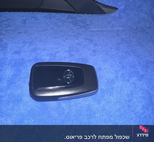 מפתח רכב על מושב כחול